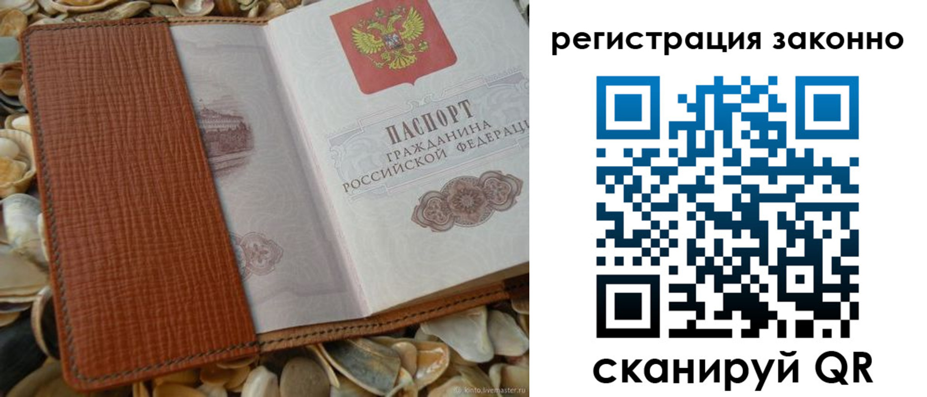 купить прописку в Борисоглебске