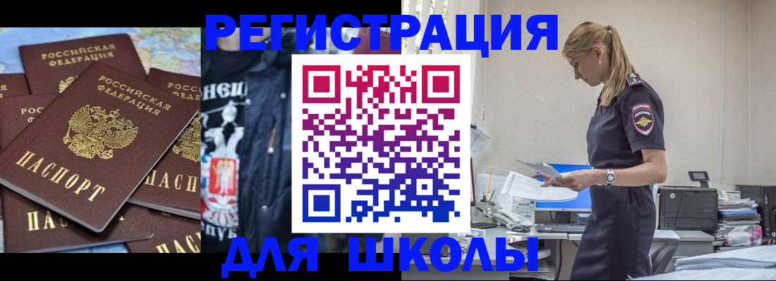 регистрация для школы в Борисоглебске