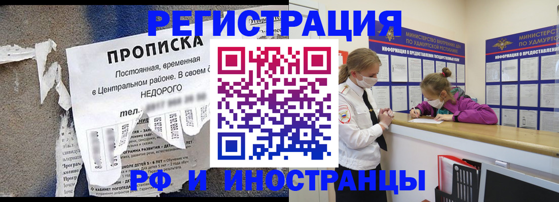 прописка 2025 в Борисоглебске