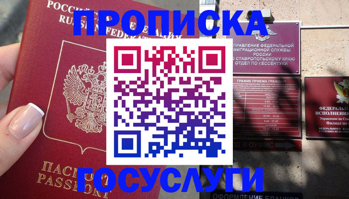 прописка гарантия в Борисоглебске