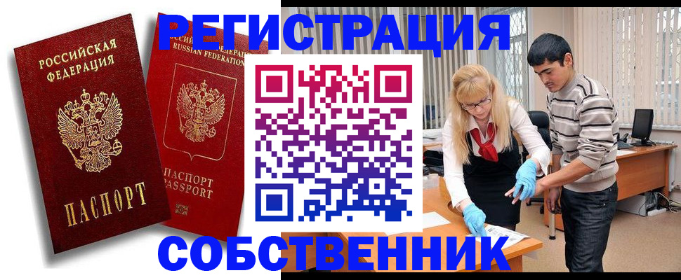 купить прописку в Борисоглебске